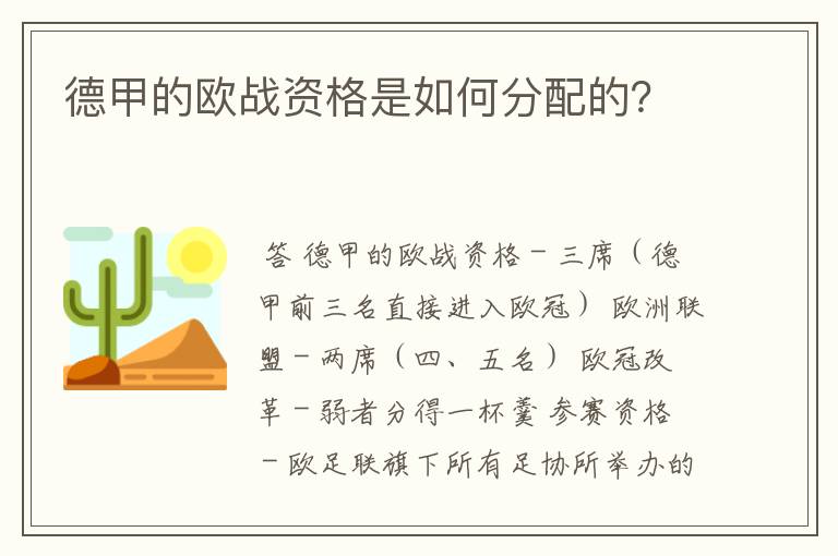 德甲的欧战资格是如何分配的？