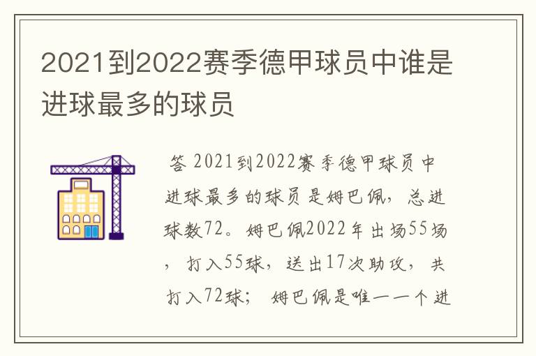 2021到2022赛季德甲球员中谁是进球最多的球员