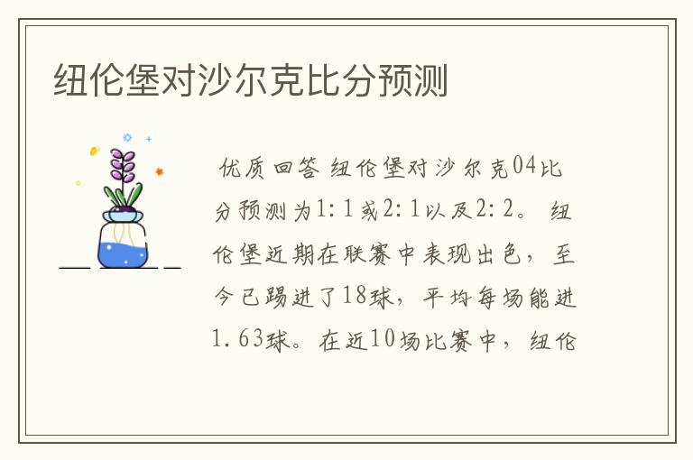 纽伦堡对沙尔克比分预测