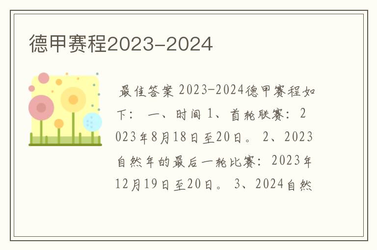 德甲赛程2023-2024