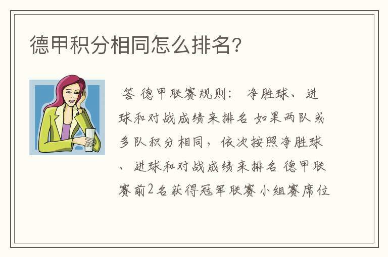 德甲积分相同怎么排名?