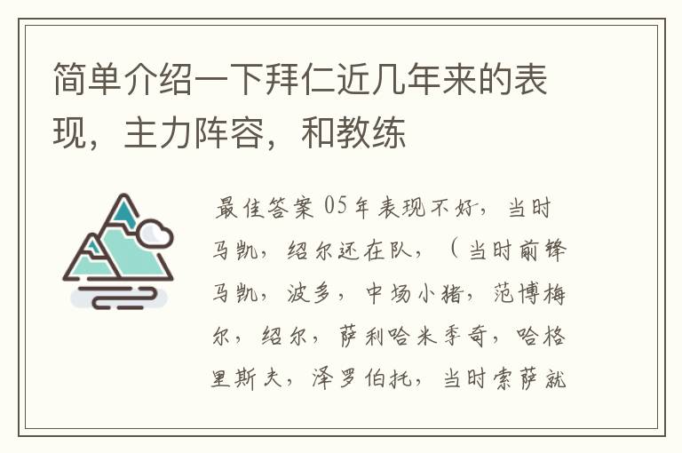 简单介绍一下拜仁近几年来的表现，主力阵容，和教练