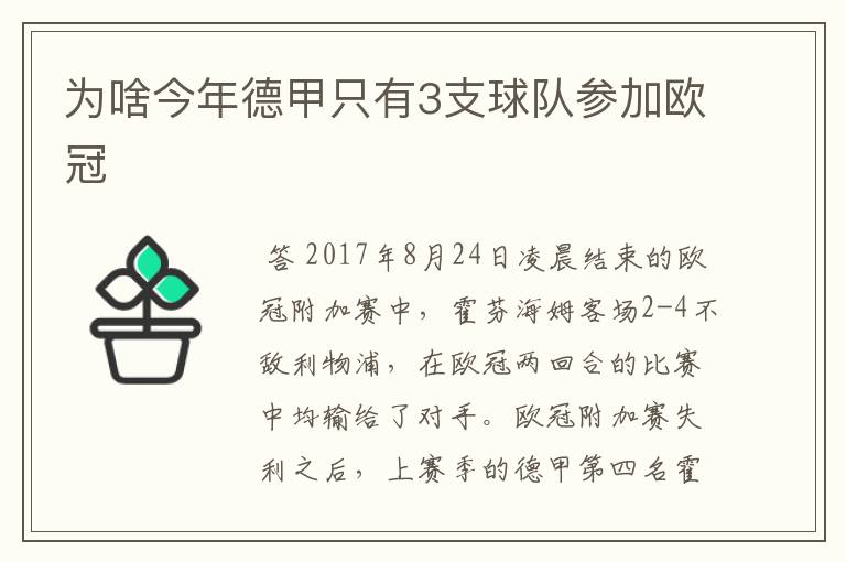 为啥今年德甲只有3支球队参加欧冠