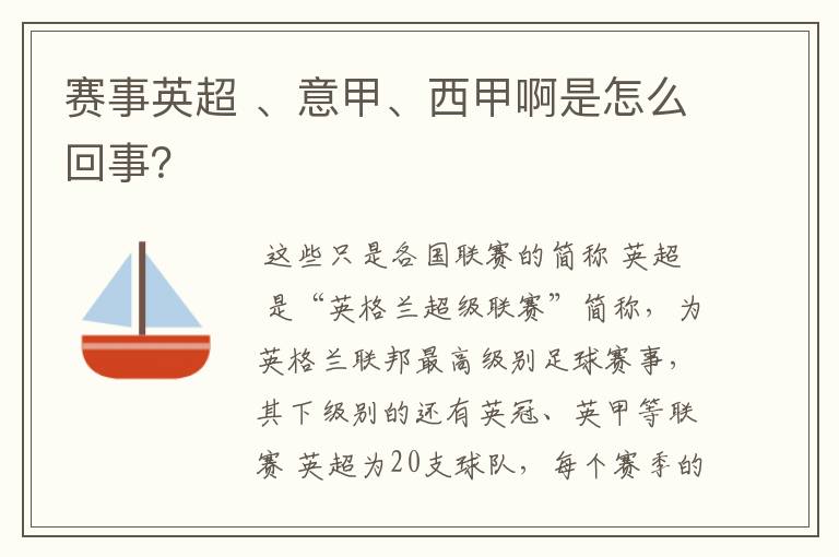 赛事英超 、意甲、西甲啊是怎么回事？