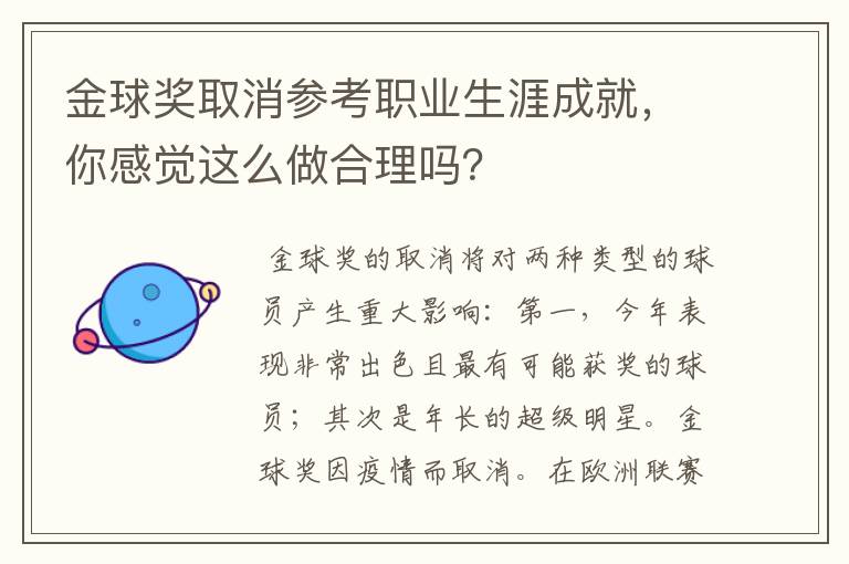 金球奖取消参考职业生涯成就，你感觉这么做合理吗？