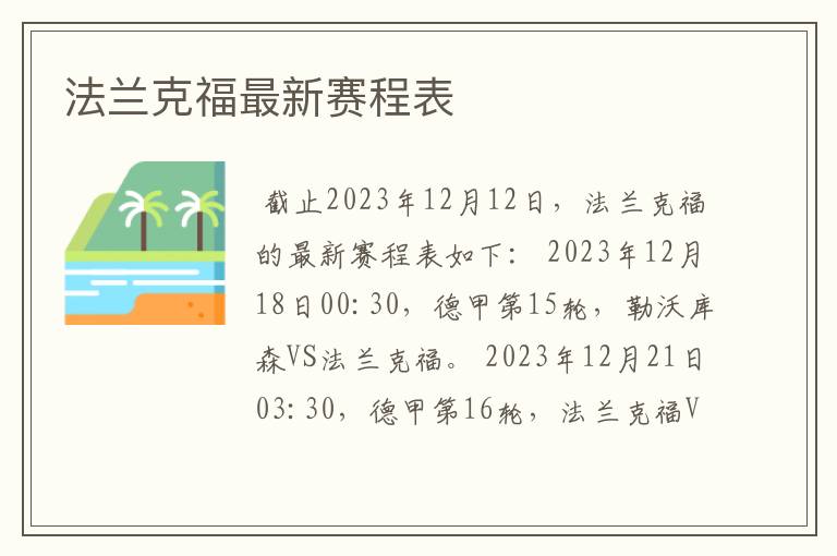 法兰克福最新赛程表