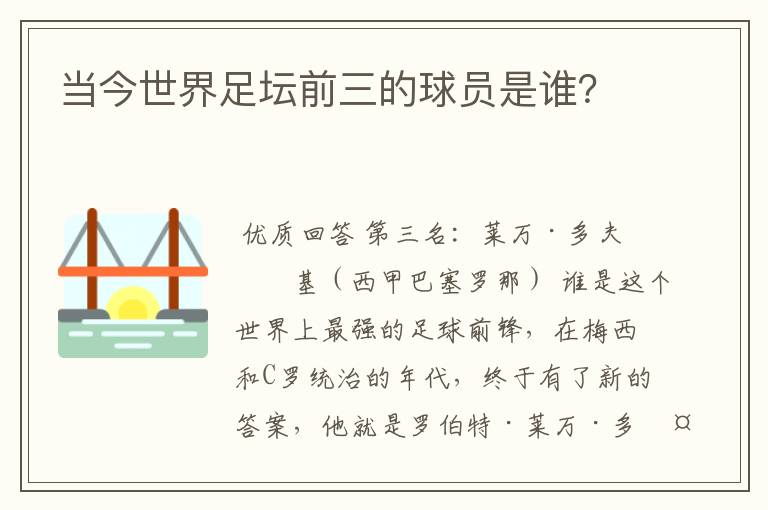 当今世界足坛前三的球员是谁?