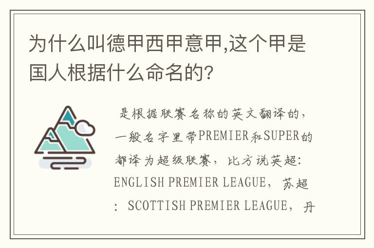 为什么叫德甲西甲意甲,这个甲是国人根据什么命名的?