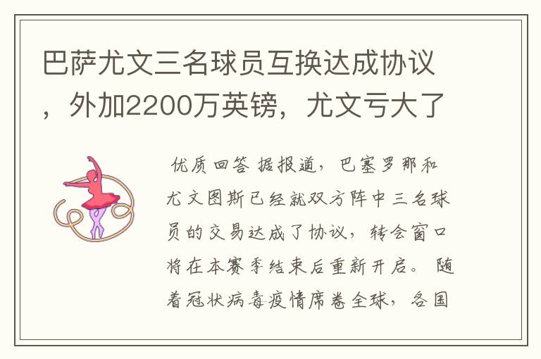 巴萨尤文三名球员互换达成协议，外加2200万英镑，尤文亏大了