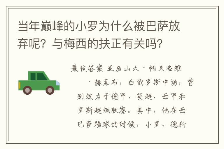 当年巅峰的小罗为什么被巴萨放弃呢？与梅西的扶正有关吗？