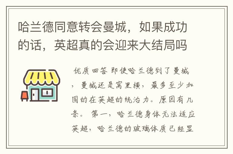 哈兰德同意转会曼城，如果成功的话，英超真的会迎来大结局吗？