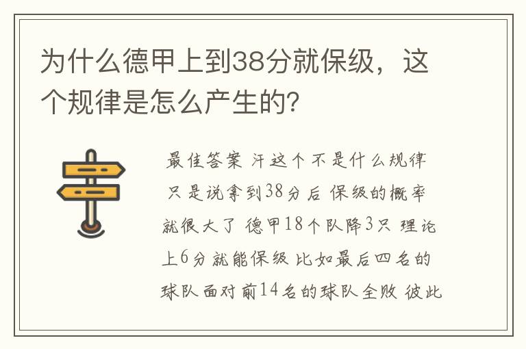 为什么德甲上到38分就保级，这个规律是怎么产生的？