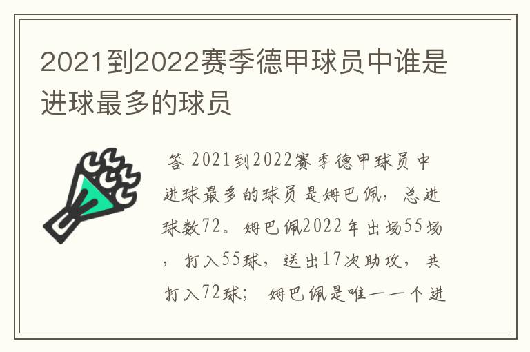 2021到2022赛季德甲球员中谁是进球最多的球员