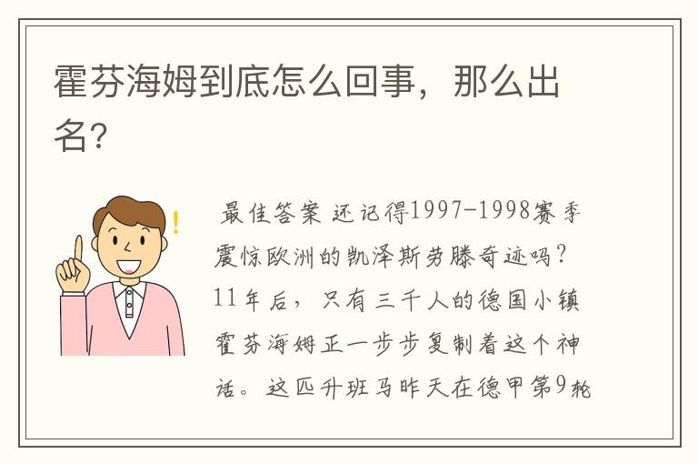 霍芬海姆到底怎么回事，那么出名?