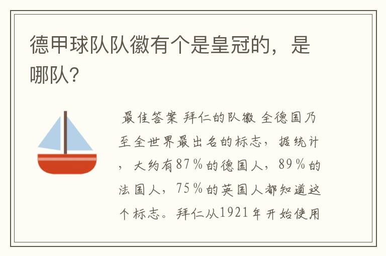 德甲球队队徽有个是皇冠的，是哪队？