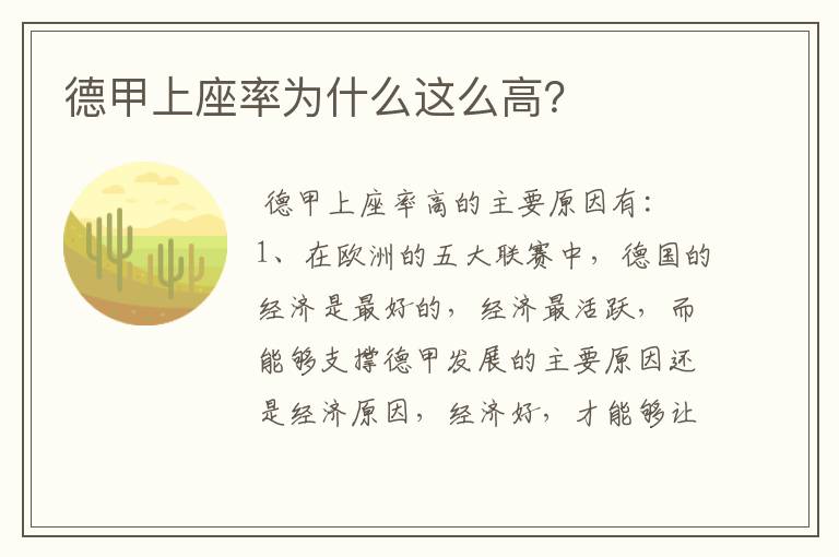 德甲上座率为什么这么高？