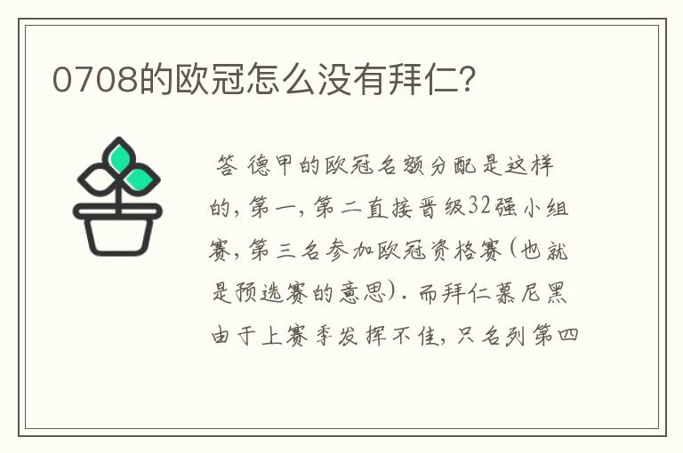 0708的欧冠怎么没有拜仁？