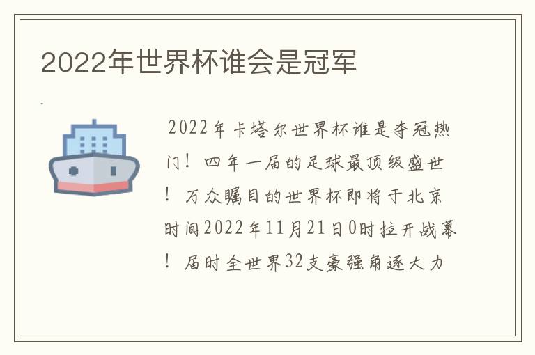 2022年世界杯谁会是冠军