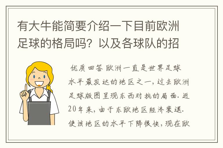 有大牛能简要介绍一下目前欧洲足球的格局吗？以及各球队的招牌人物。：）