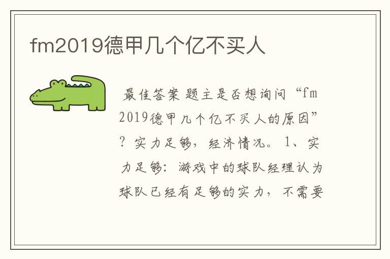 fm2019德甲几个亿不买人