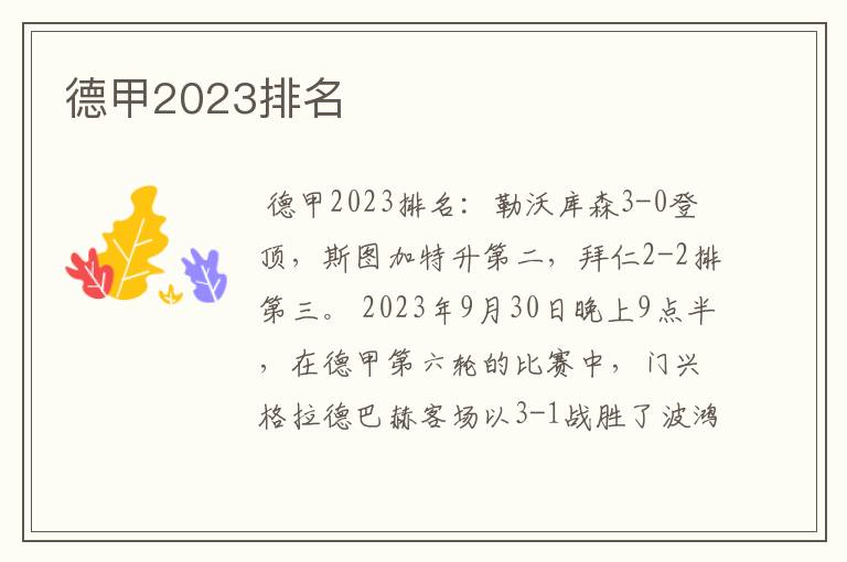 德甲2023排名