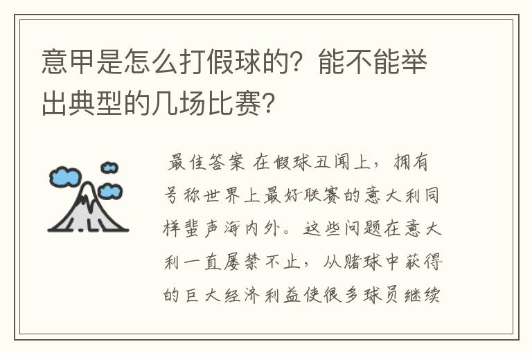 意甲是怎么打假球的？能不能举出典型的几场比赛？