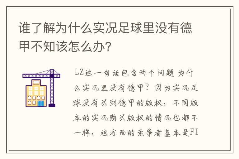 谁了解为什么实况足球里没有德甲不知该怎么办？