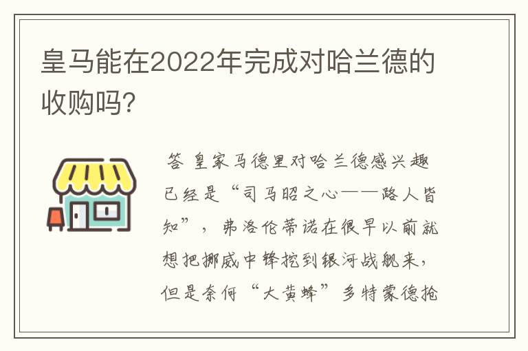 皇马能在2022年完成对哈兰德的收购吗？