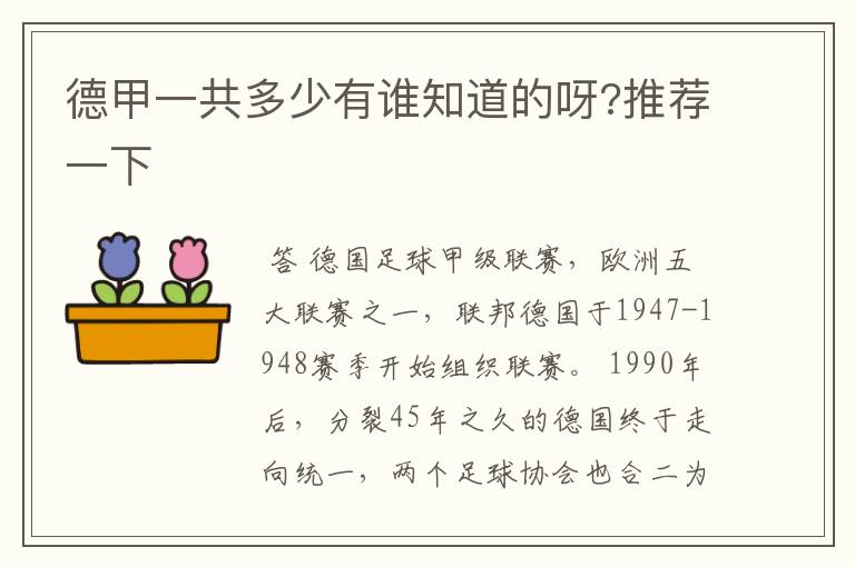 德甲一共多少有谁知道的呀?推荐一下