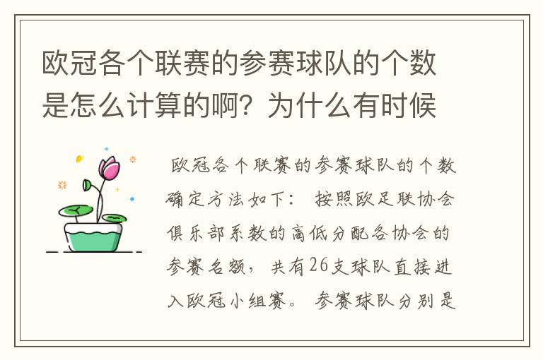 欧冠各个联赛的参赛球队的个数是怎么计算的啊？为什么有时候是三支有时候是四支？