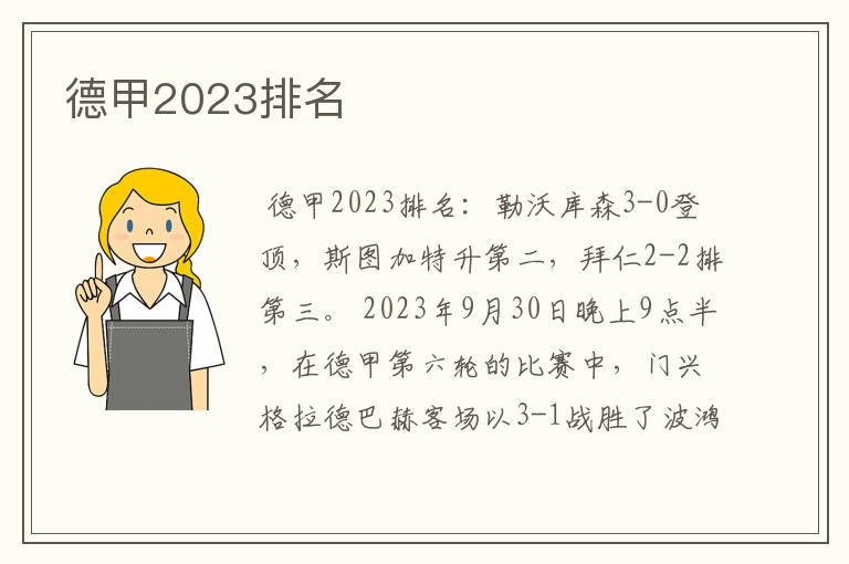 德甲2023排名