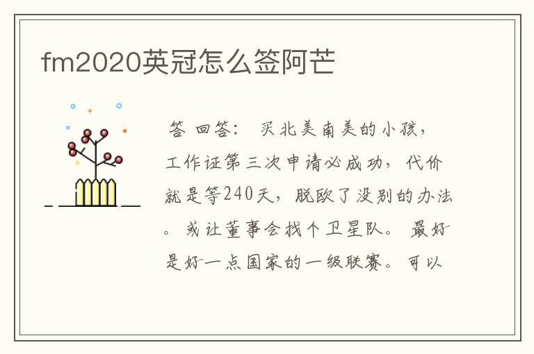 fm2020英冠怎么签阿芒