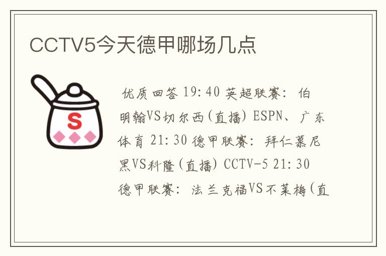 CCTV5今天德甲哪场几点