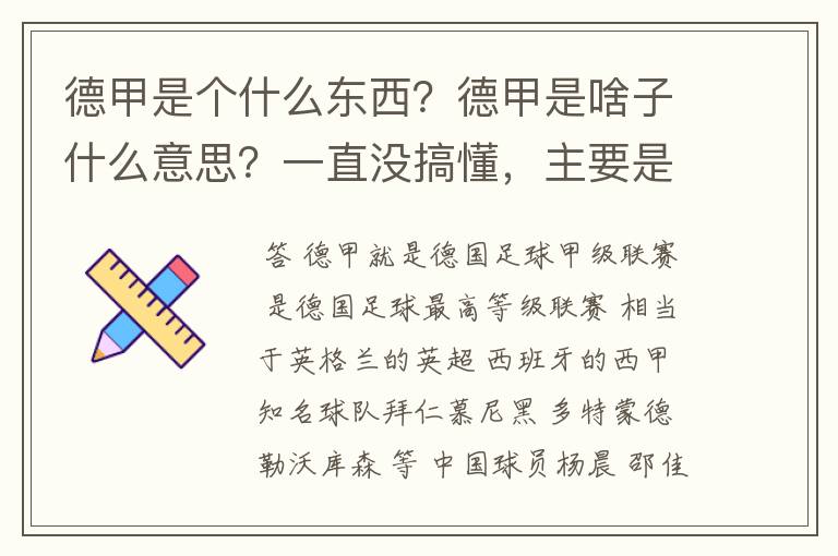 德甲是个什么东西？德甲是啥子什么意思？一直没搞懂，主要是我平时基本不看德甲呀，足球什么的。?推荐一下