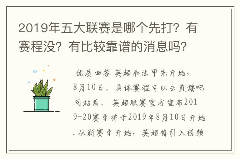 2019年五大联赛是哪个先打？有赛程没？有比较靠谱的消息吗？