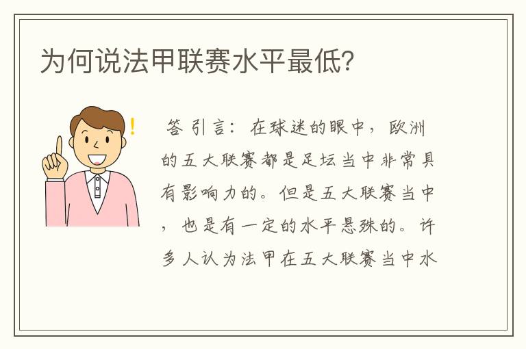 为何说法甲联赛水平最低？