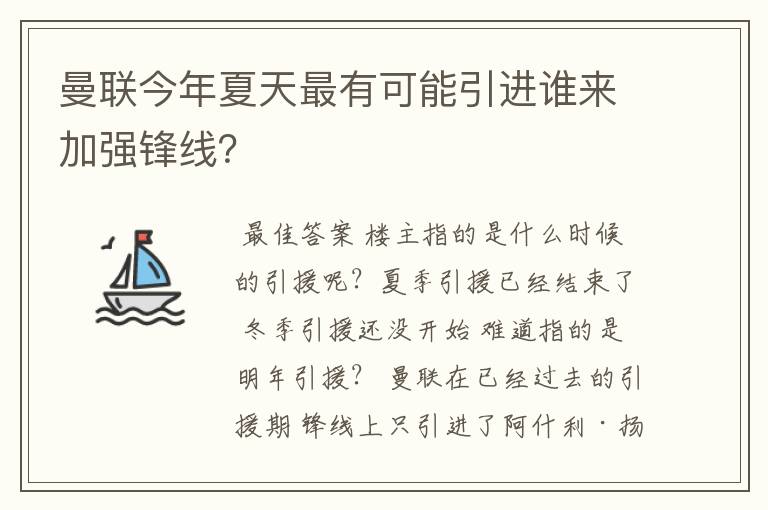 曼联今年夏天最有可能引进谁来加强锋线？