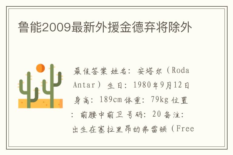 鲁能2009最新外援金德弃将除外