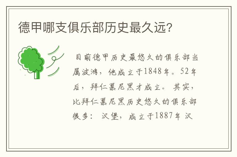 德甲哪支俱乐部历史最久远?