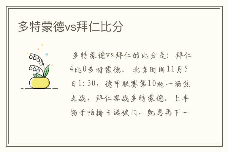 多特蒙德vs拜仁比分