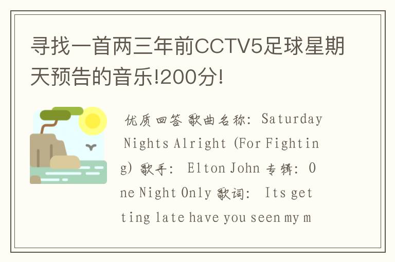 寻找一首两三年前CCTV5足球星期天预告的音乐!200分!