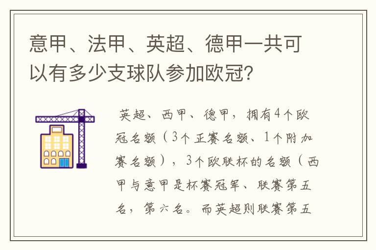 意甲、法甲、英超、德甲一共可以有多少支球队参加欧冠？