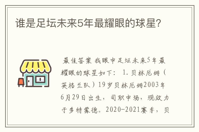 谁是足坛未来5年最耀眼的球星？