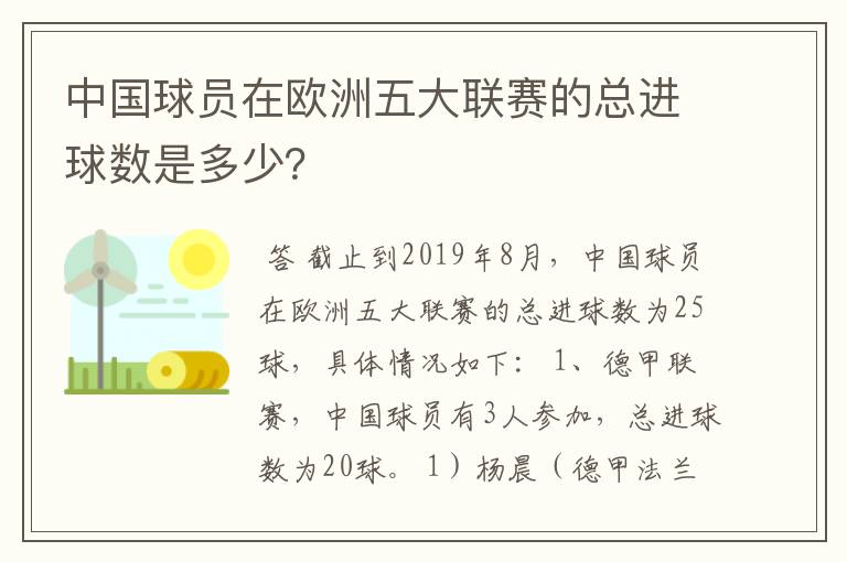 中国球员在欧洲五大联赛的总进球数是多少？