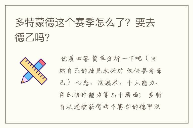 多特蒙德这个赛季怎么了？要去德乙吗？