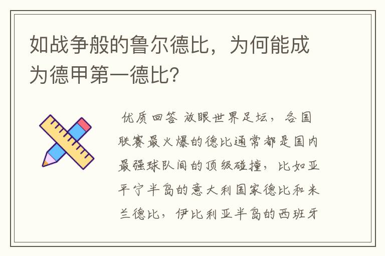 如战争般的鲁尔德比，为何能成为德甲第一德比？