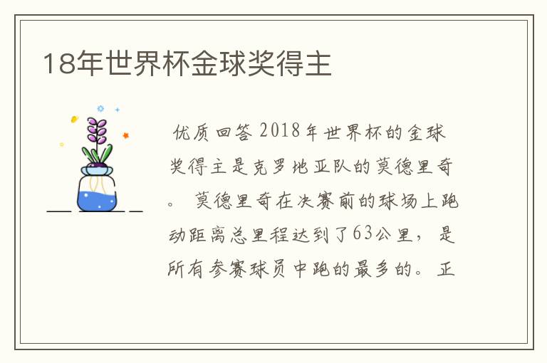 18年世界杯金球奖得主