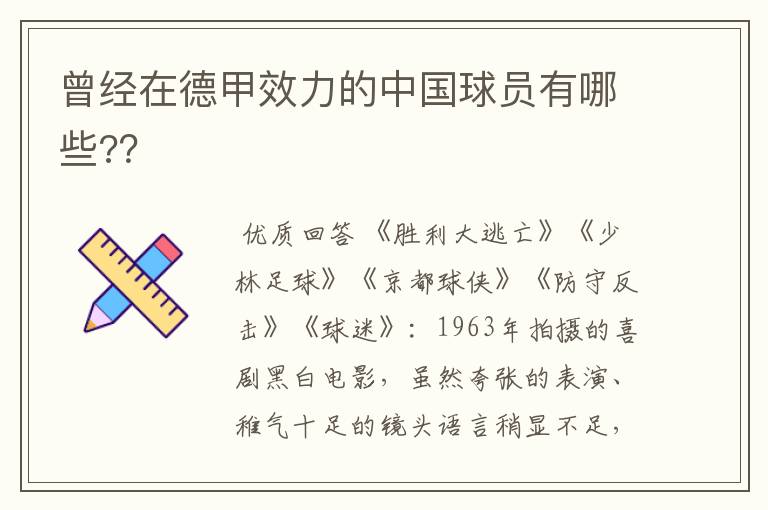 曾经在德甲效力的中国球员有哪些?？