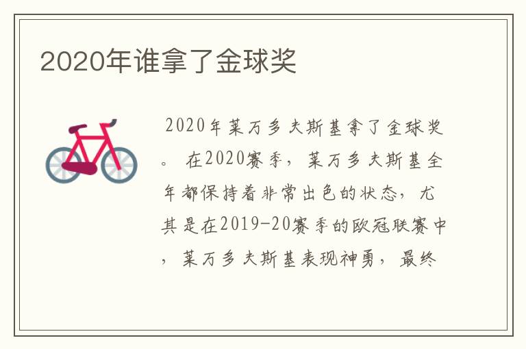 2020年谁拿了金球奖