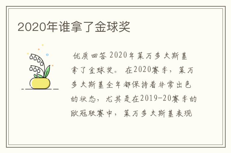 2020年谁拿了金球奖